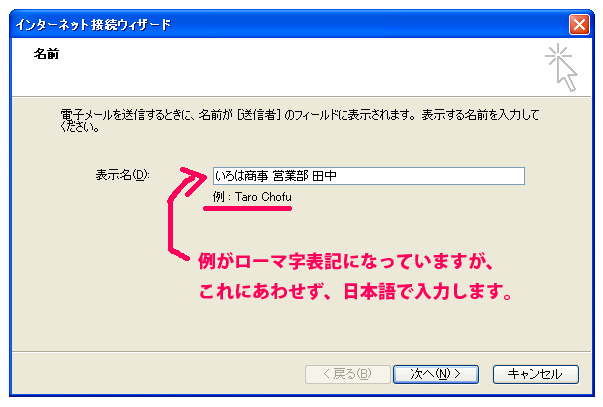 メール差出人の表示名設定