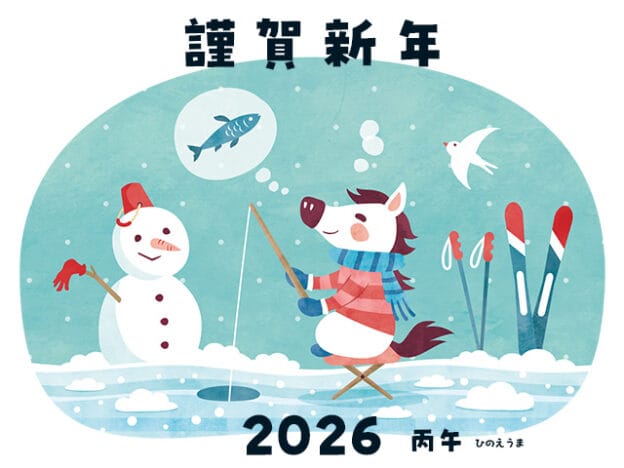 謹賀新年2026